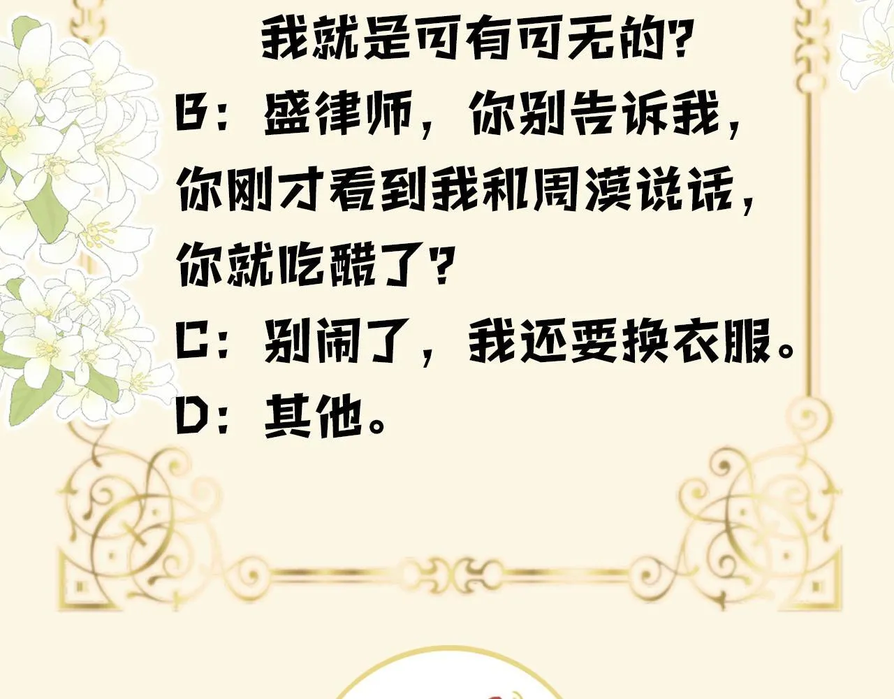 第57话 有块蛋糕朝我们飞过来了 第121页