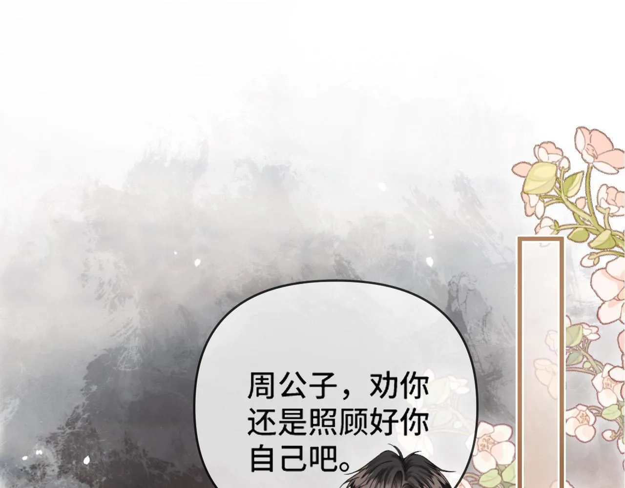 第58话 阿宴，这次是你不乖 第4页