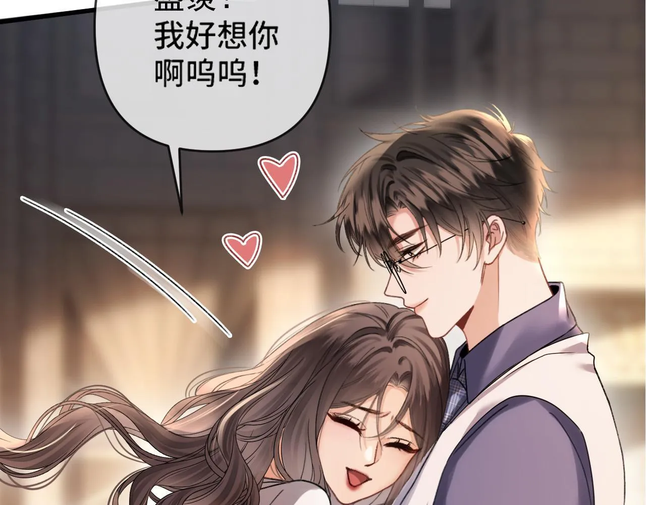第58话 阿宴，这次是你不乖 第8页