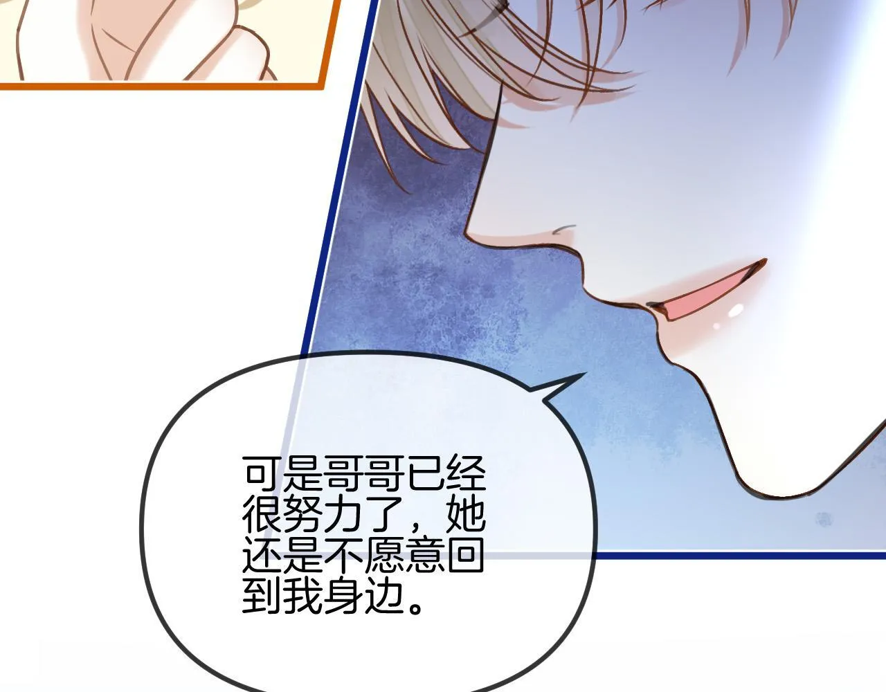 第58话 阿宴，这次是你不乖 第36页