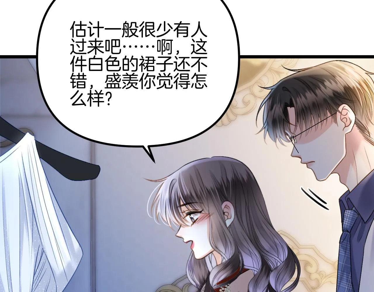 第58话 阿宴，这次是你不乖 第52页