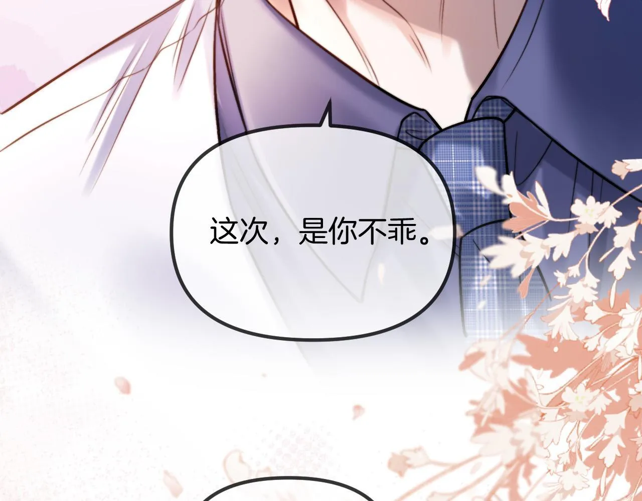第58话 阿宴，这次是你不乖 第65页