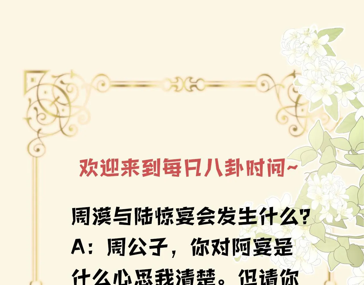第58话 阿宴，这次是你不乖 第105页