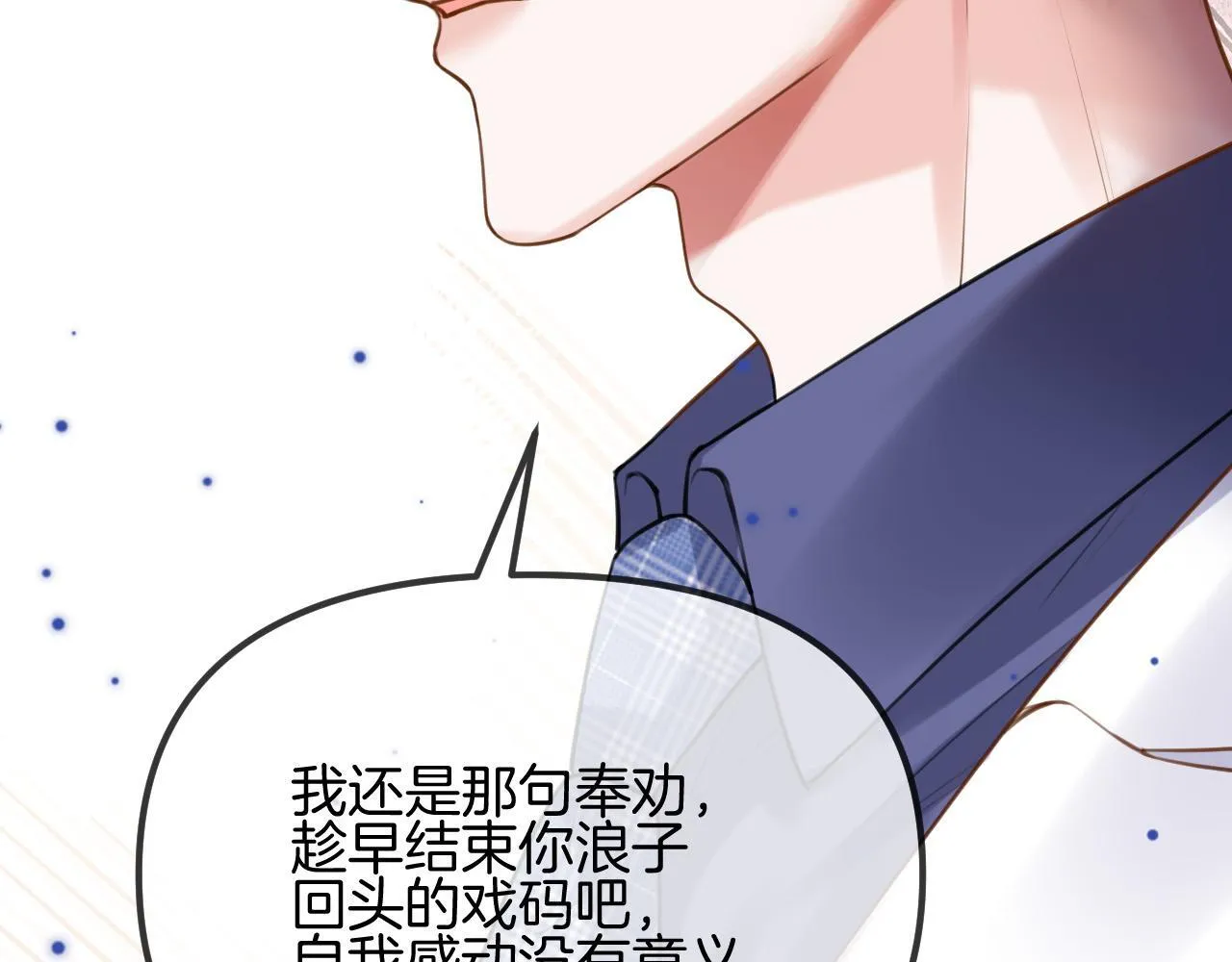 第59话是又如何不是又如何 第30页