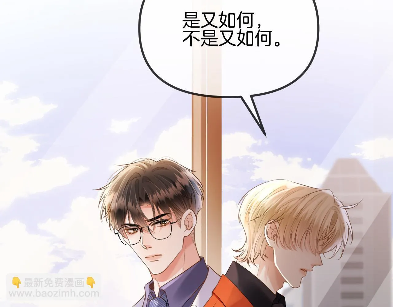 第59话是又如何不是又如何 第39页