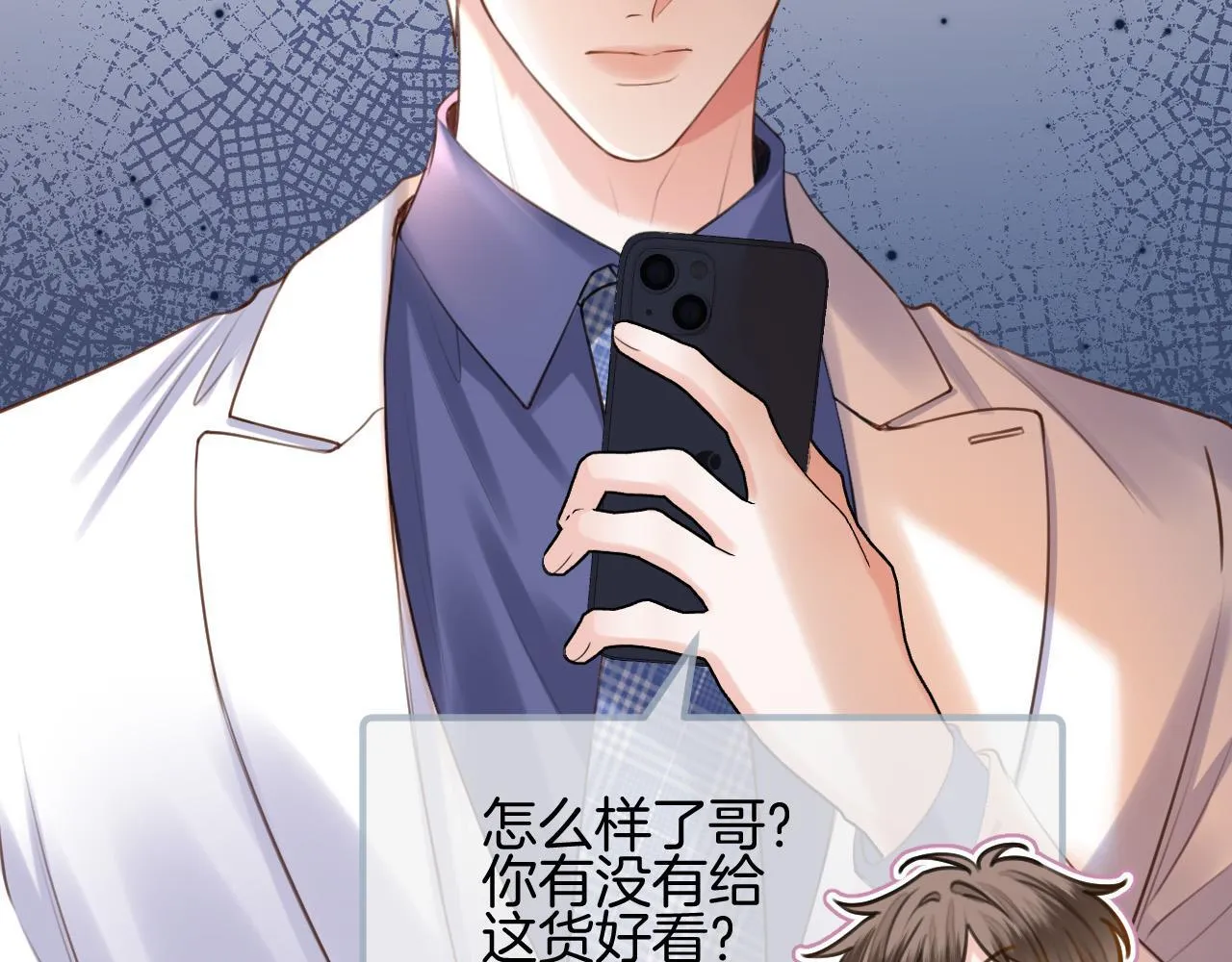 第59话是又如何不是又如何 第48页