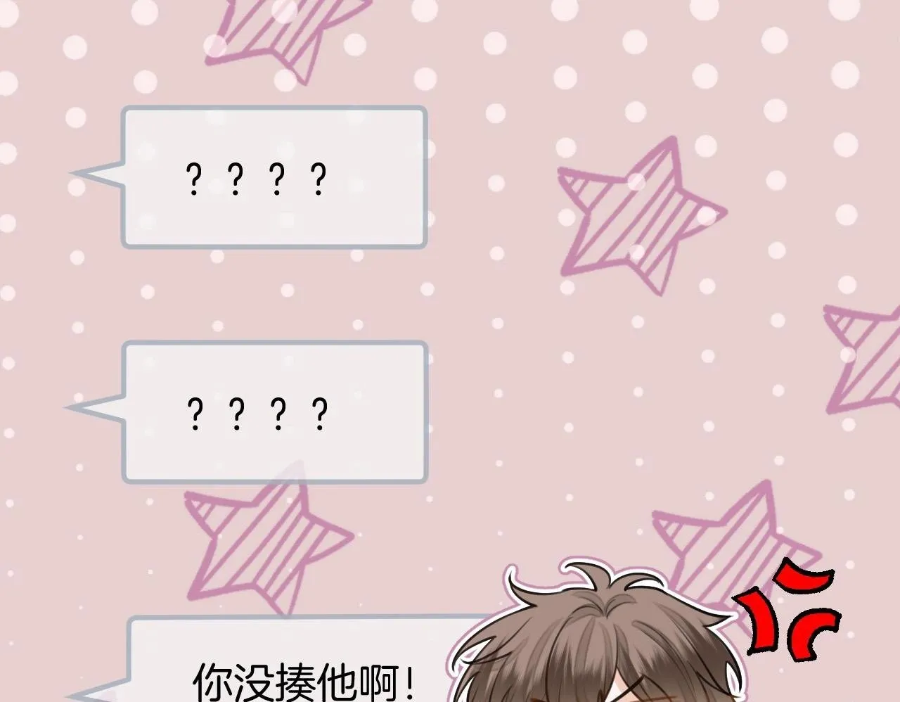 第59话是又如何不是又如何 第50页