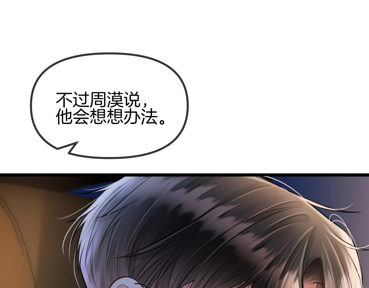 第59话是又如何不是又如何 第63页