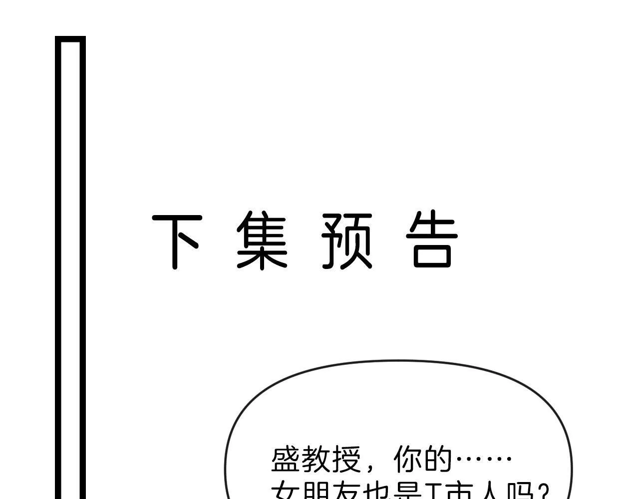 第59话是又如何不是又如何 第102页