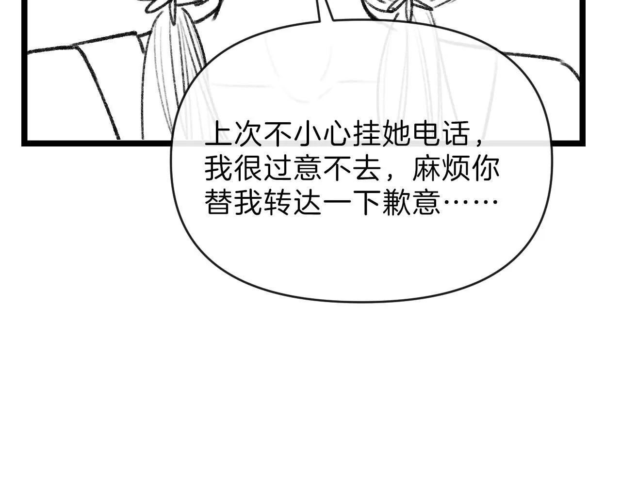第59话是又如何不是又如何 第106页
