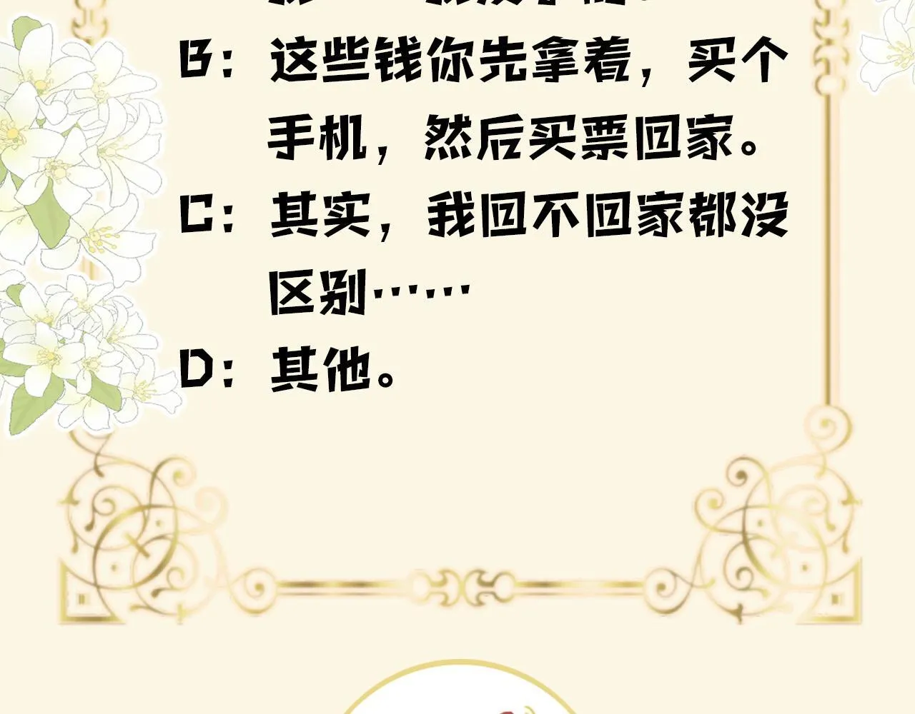 第59话是又如何不是又如何 第115页