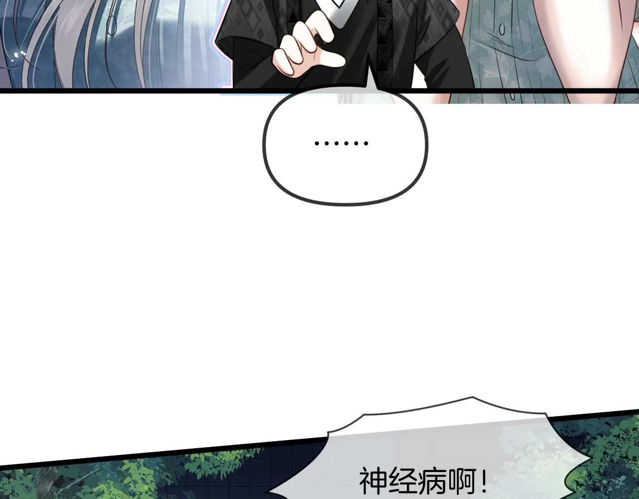 第60话 你好凶……坏蛋 第36页