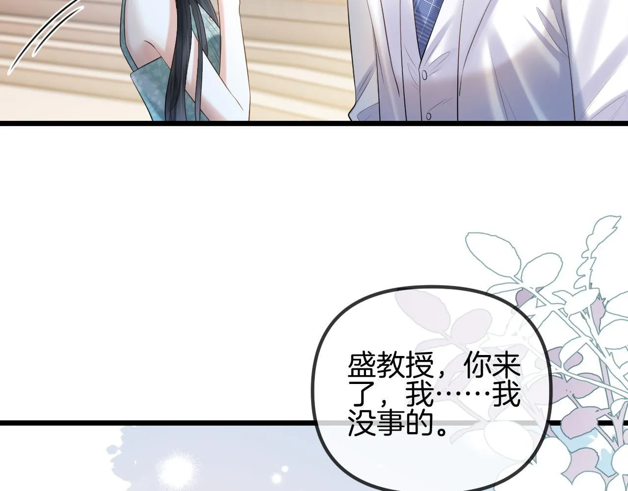 第60话 你好凶……坏蛋 第40页