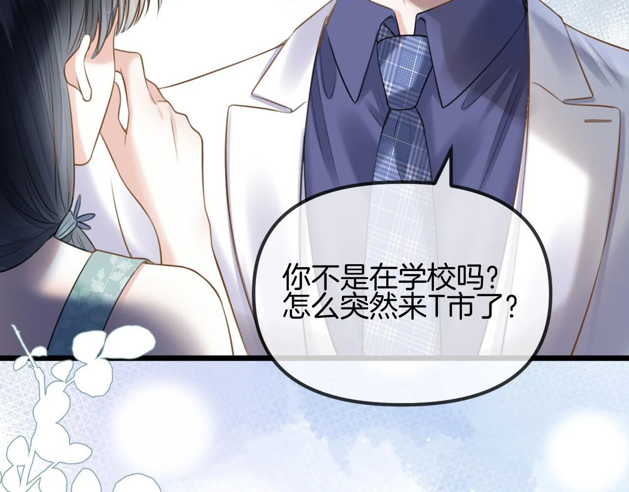 第60话 你好凶……坏蛋 第44页