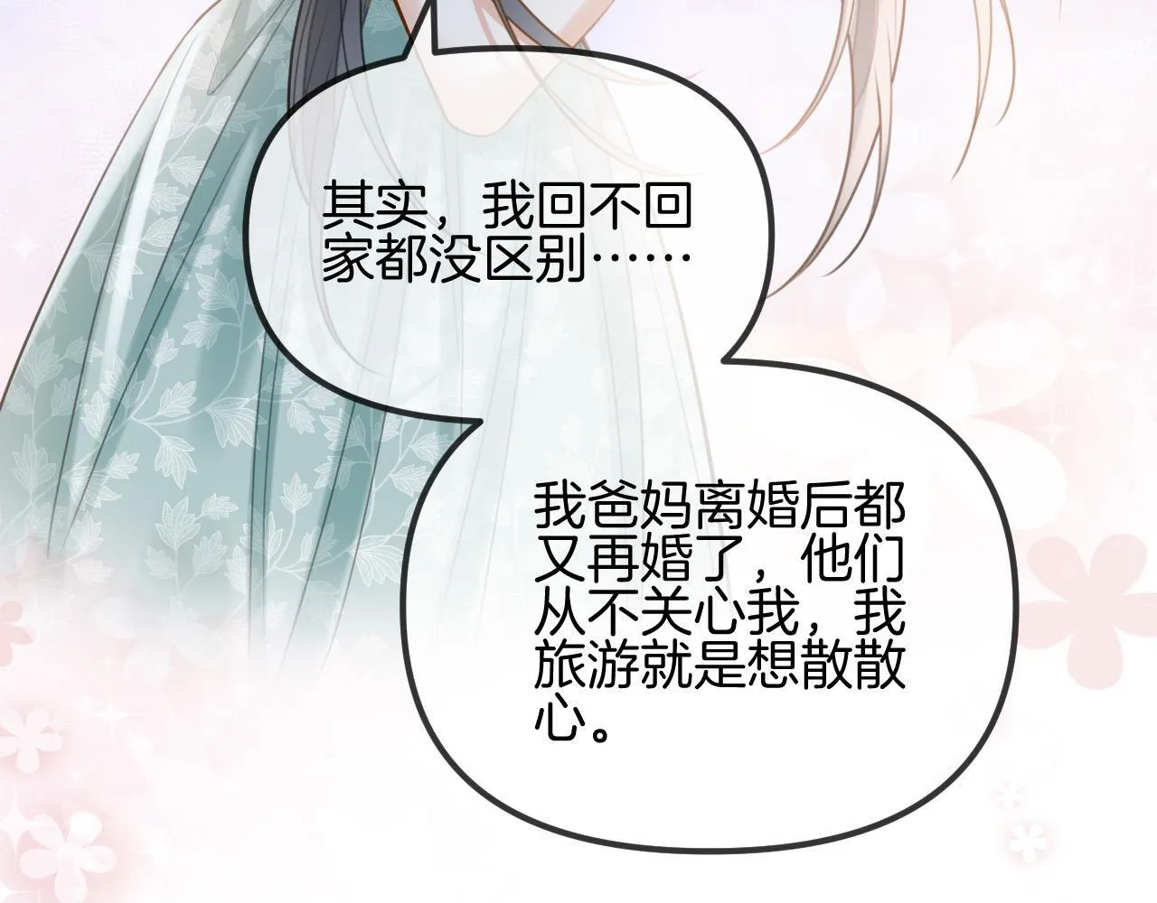 第60话 你好凶……坏蛋 第54页