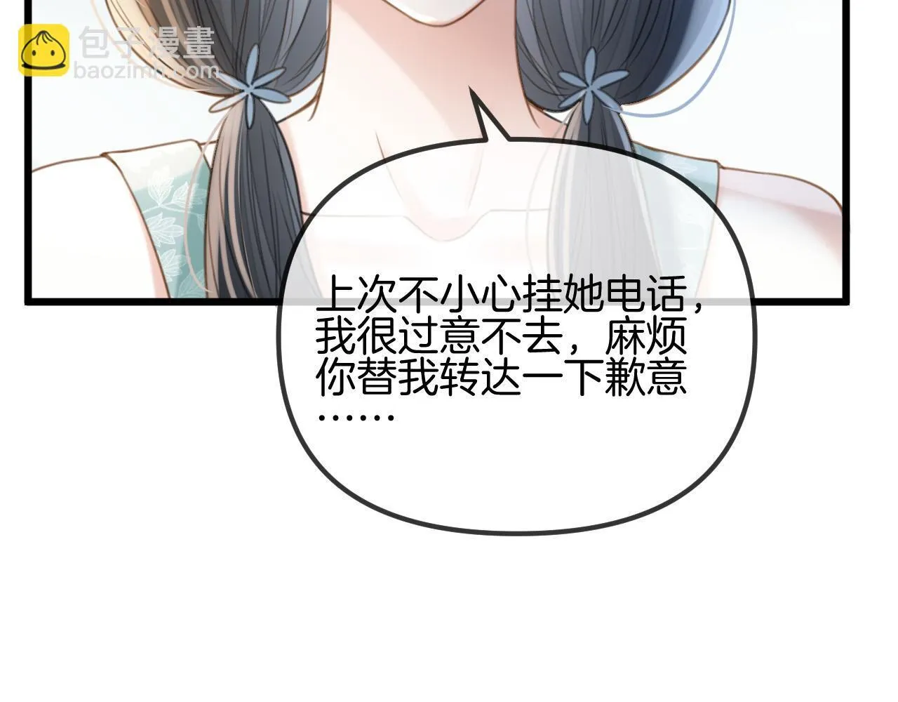 第60话 你好凶……坏蛋 第66页