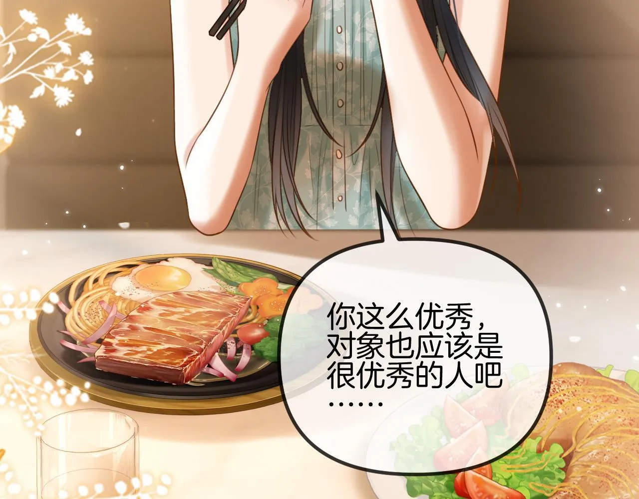 第60话 你好凶……坏蛋 第70页
