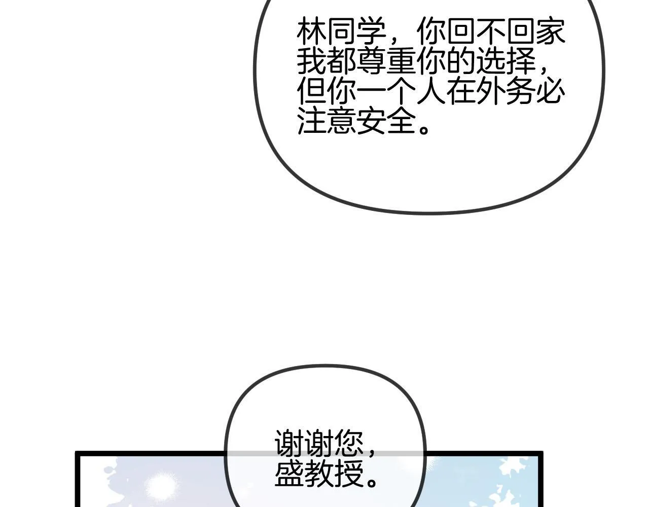 第60话 你好凶……坏蛋 第86页