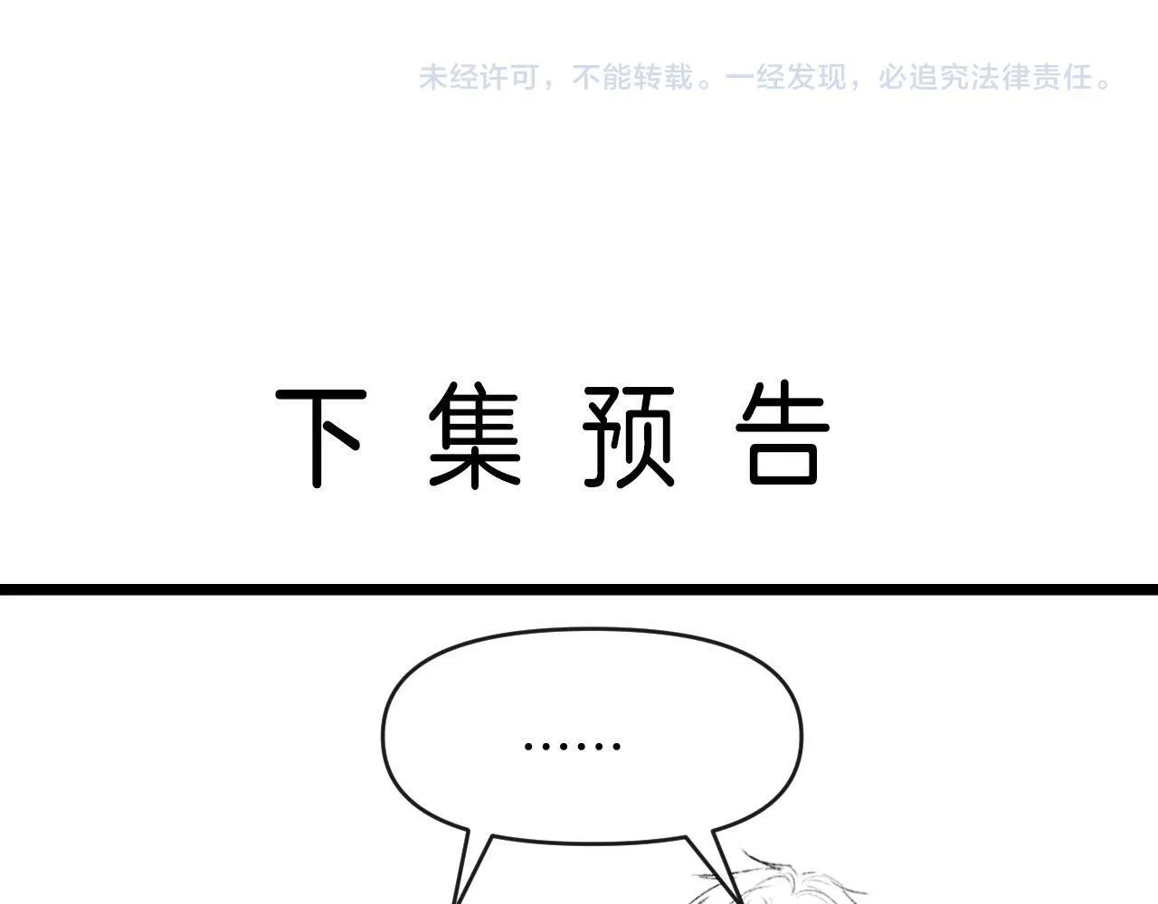 第60话 你好凶……坏蛋 第105页