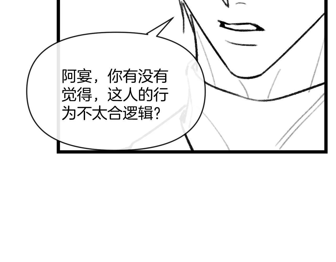 第60话 你好凶……坏蛋 第108页