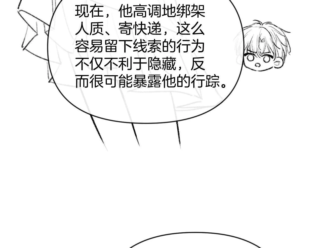第60话 你好凶……坏蛋 第111页