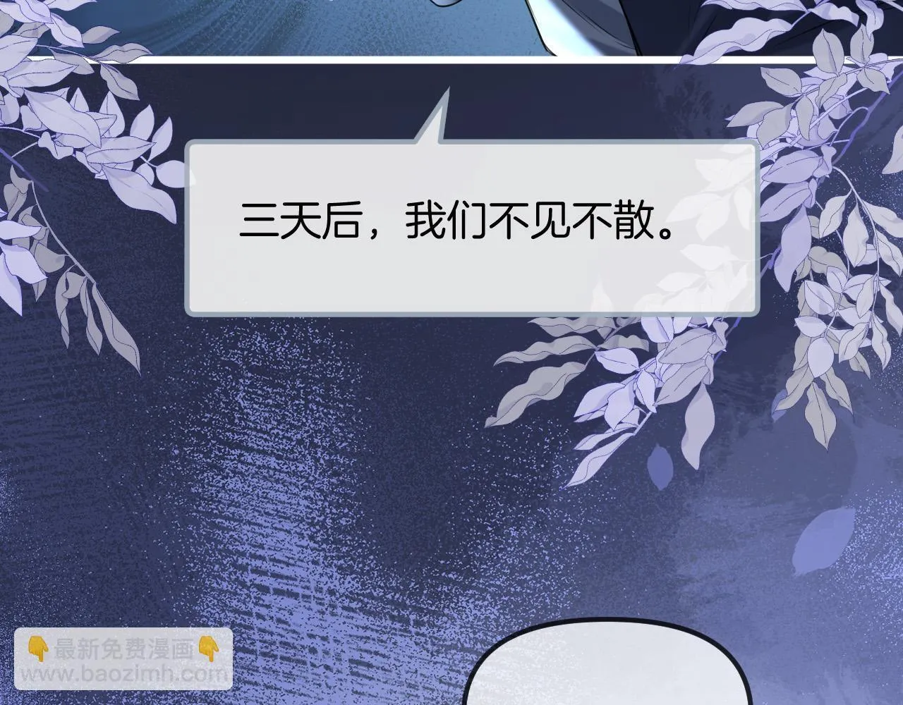 第61话 我不会让这种事发生 第47页