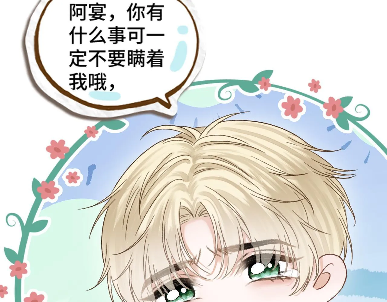 第62话 我会一直在你身边 第7页