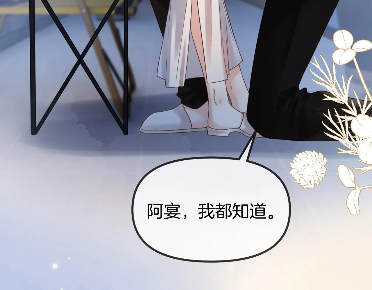 第62话 我会一直在你身边 第66页