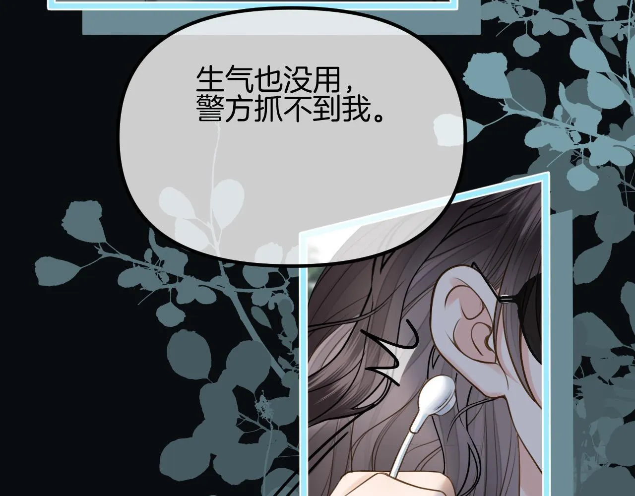 第63话 先叙叙旧而已 陆大小姐 第74页