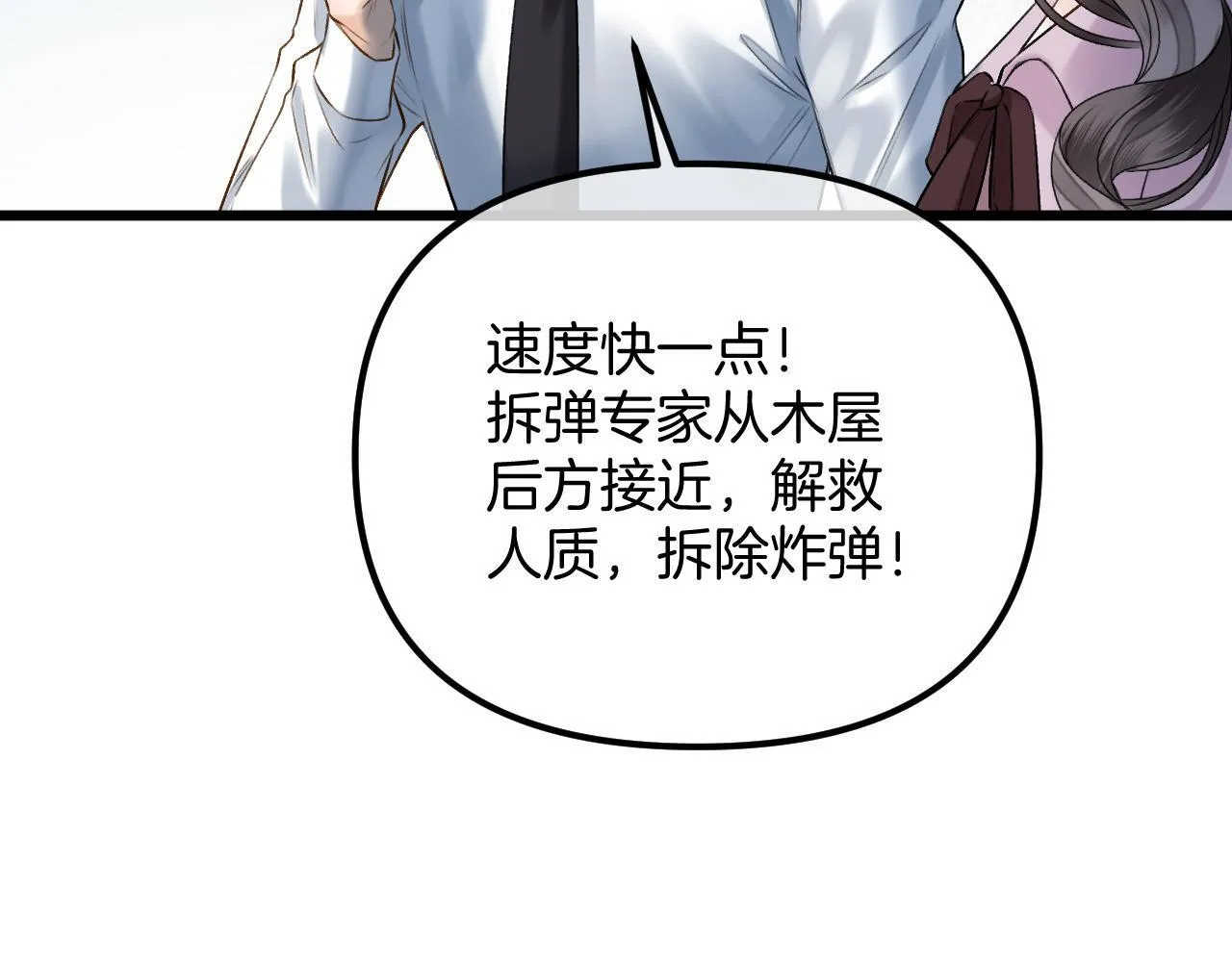 第64话 我们一起爆炸吧 第81页