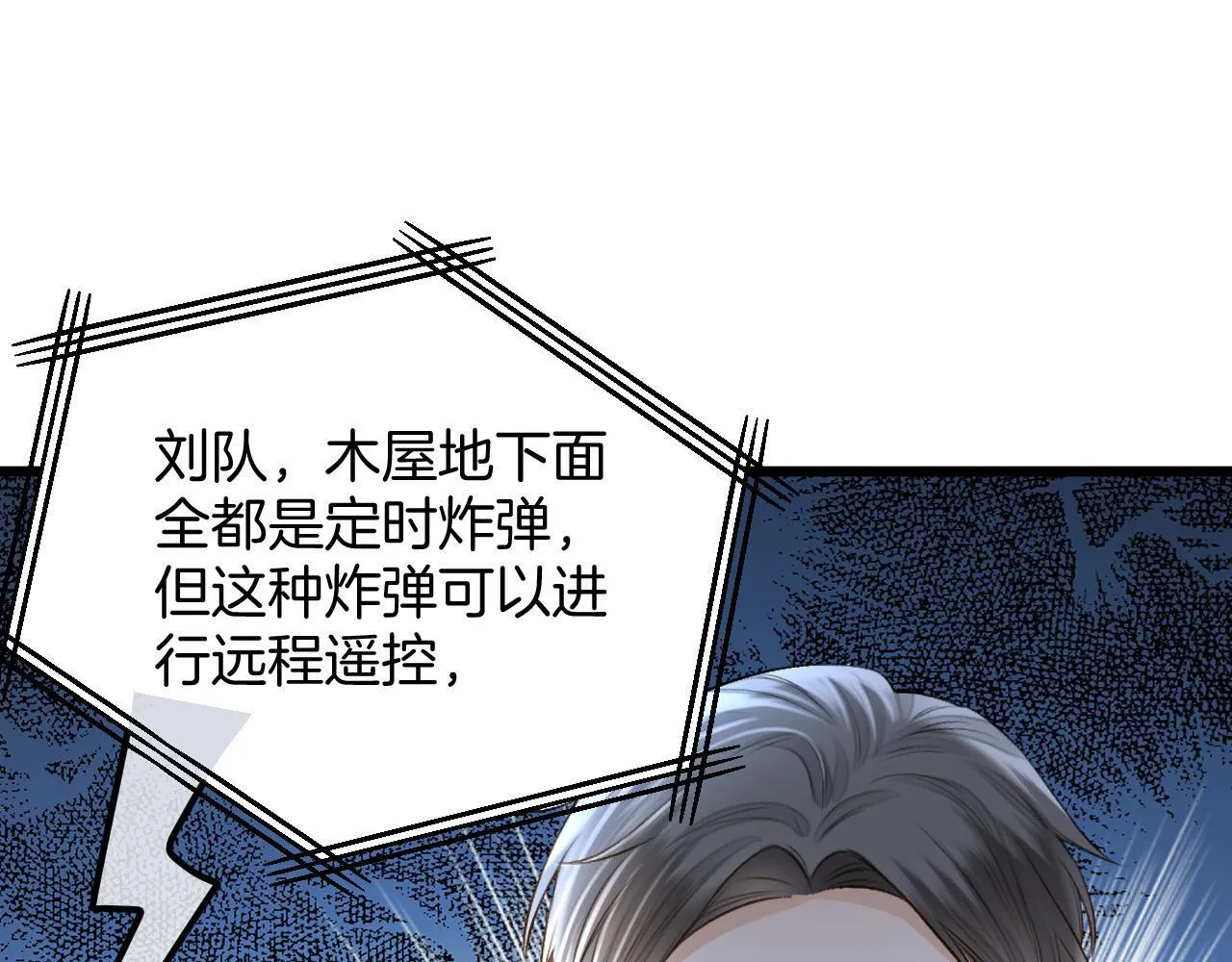 第64话 我们一起爆炸吧 第82页