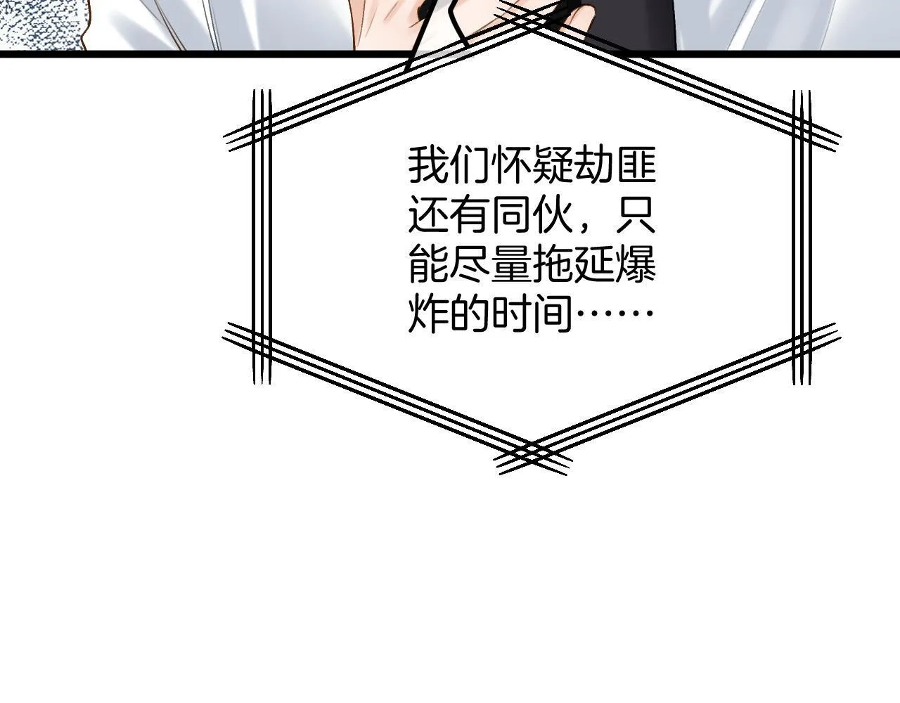 第64话 我们一起爆炸吧 第84页