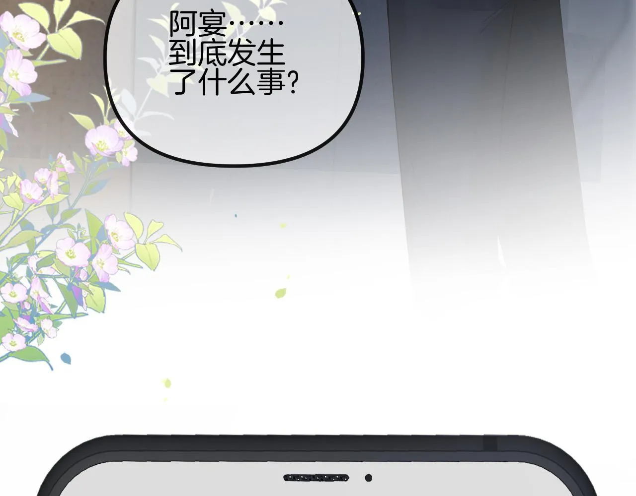 第66话 阿宴那时候发生了什么 第7页