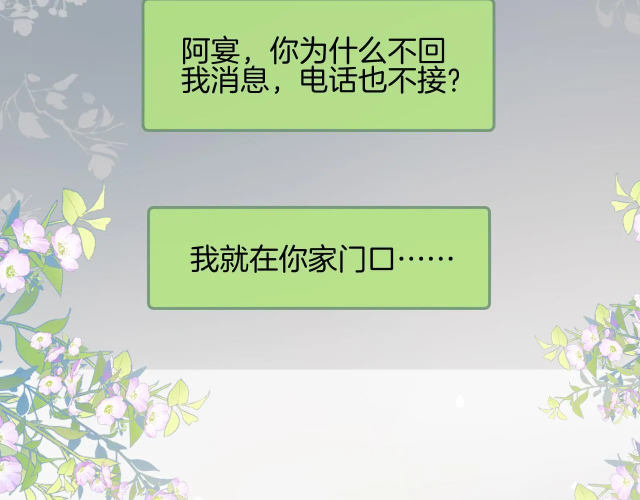 第66话 阿宴那时候发生了什么 第11页