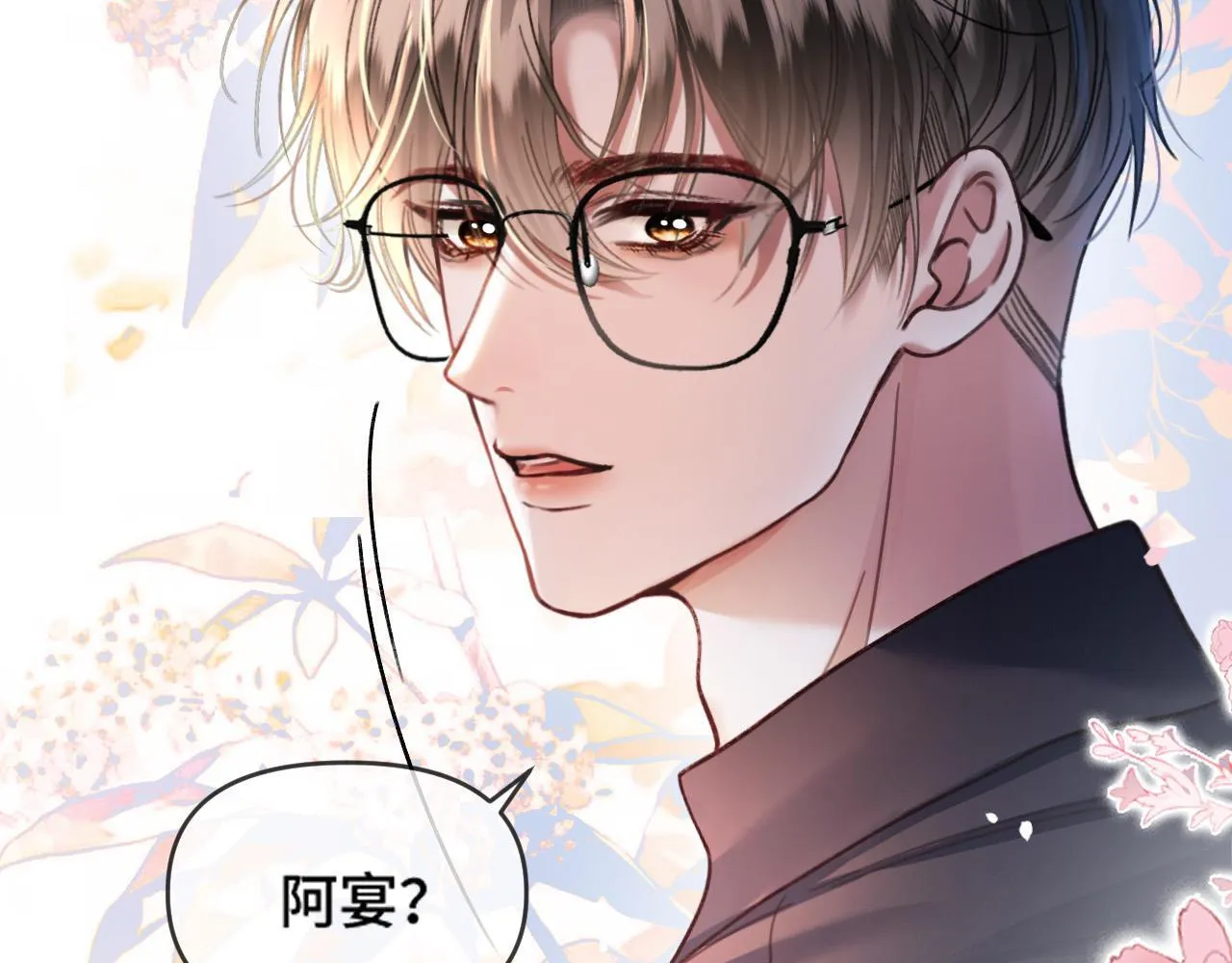 第66话 阿宴那时候发生了什么 第23页