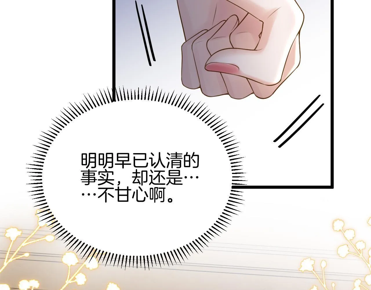 第66话 阿宴那时候发生了什么 第81页