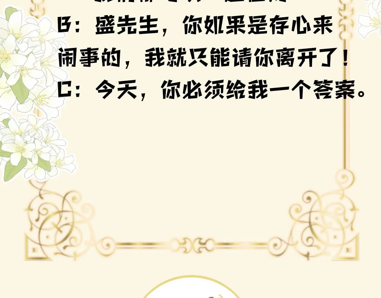 第66话 阿宴那时候发生了什么 第121页