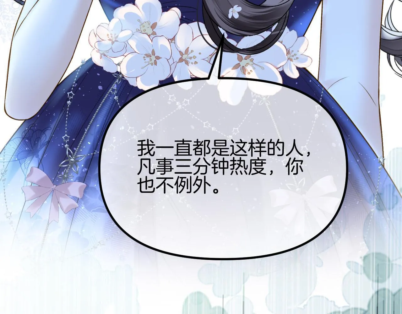 第67话 不爱了？凭什么？ 第73页