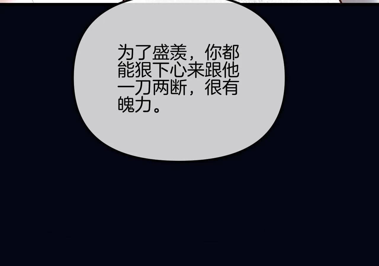 第67话 不爱了？凭什么？ 第98页