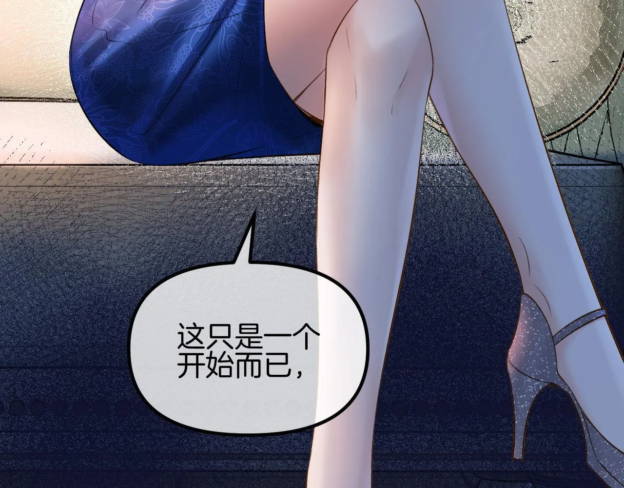 第67话 不爱了？凭什么？ 第105页