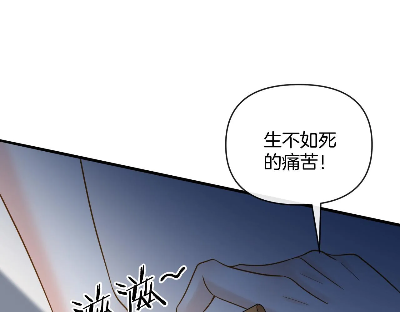第69话 盛羡 我们之间只能这样了 第23页