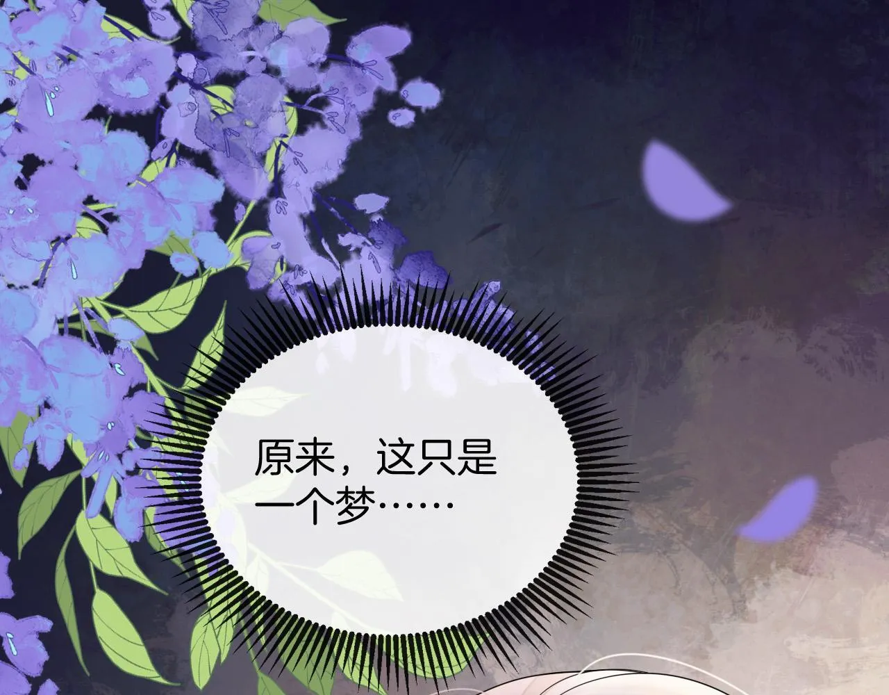 第69话 盛羡 我们之间只能这样了 第31页