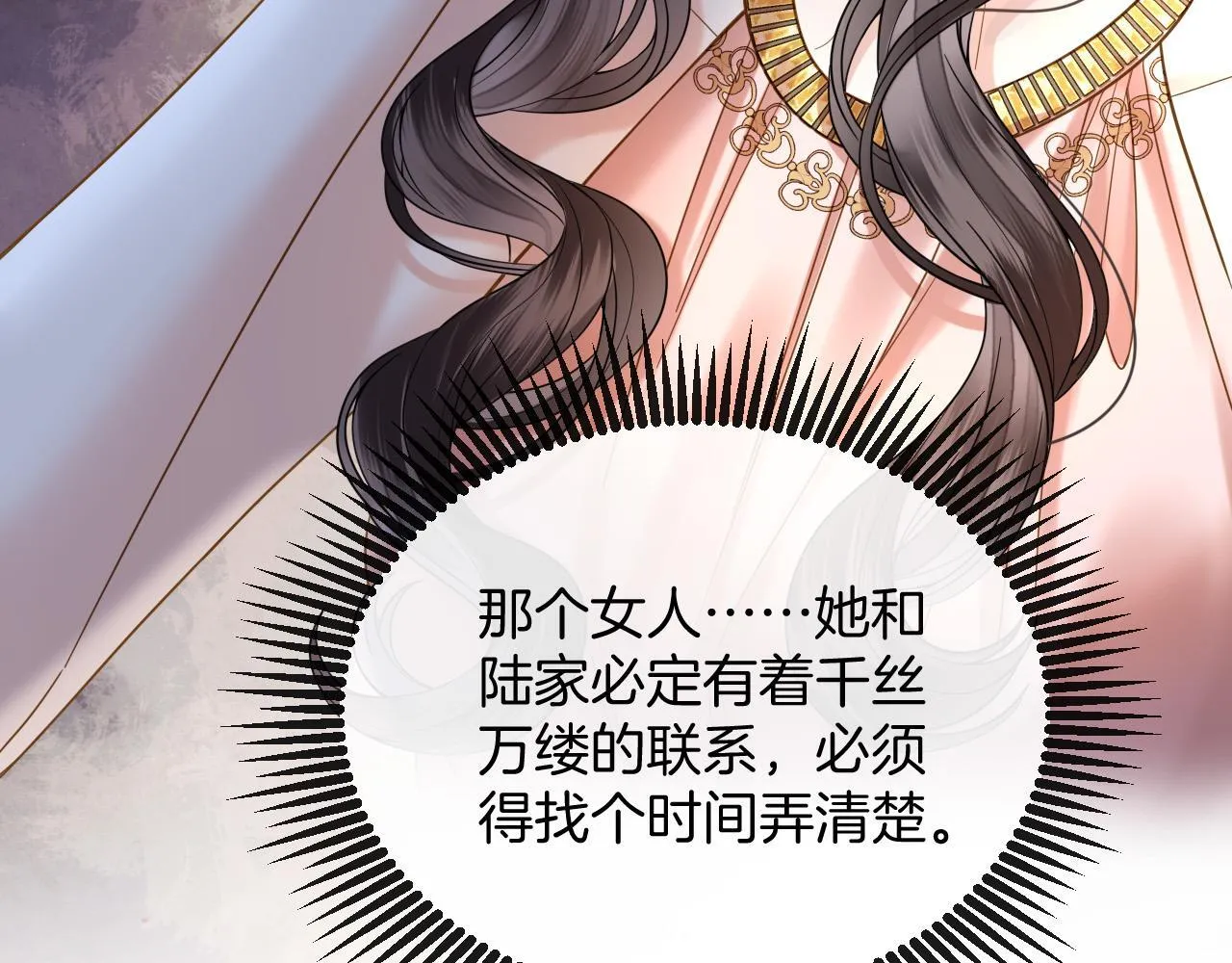 第69话 盛羡 我们之间只能这样了 第33页