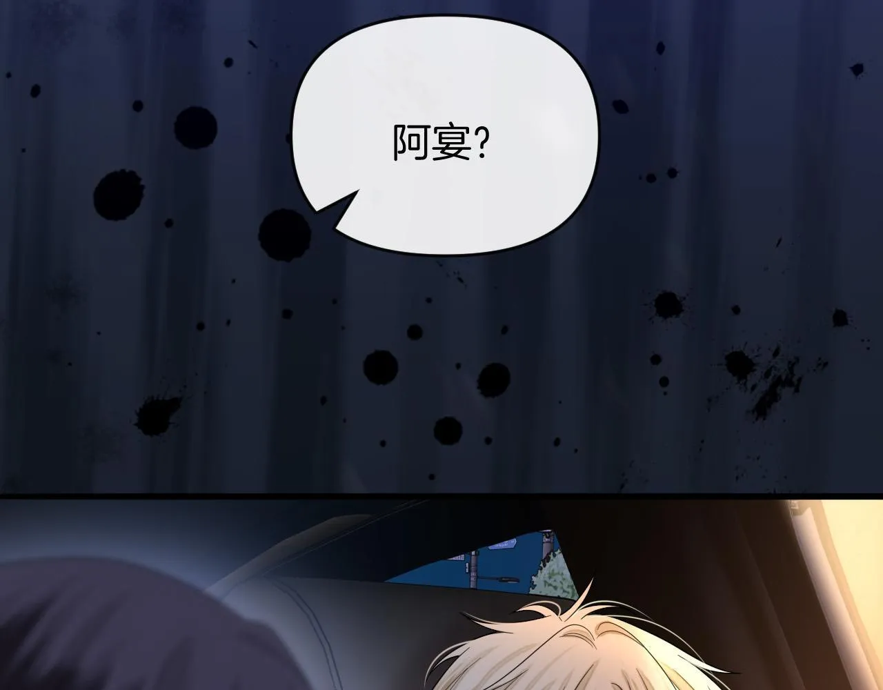 第69话 盛羡 我们之间只能这样了 第36页