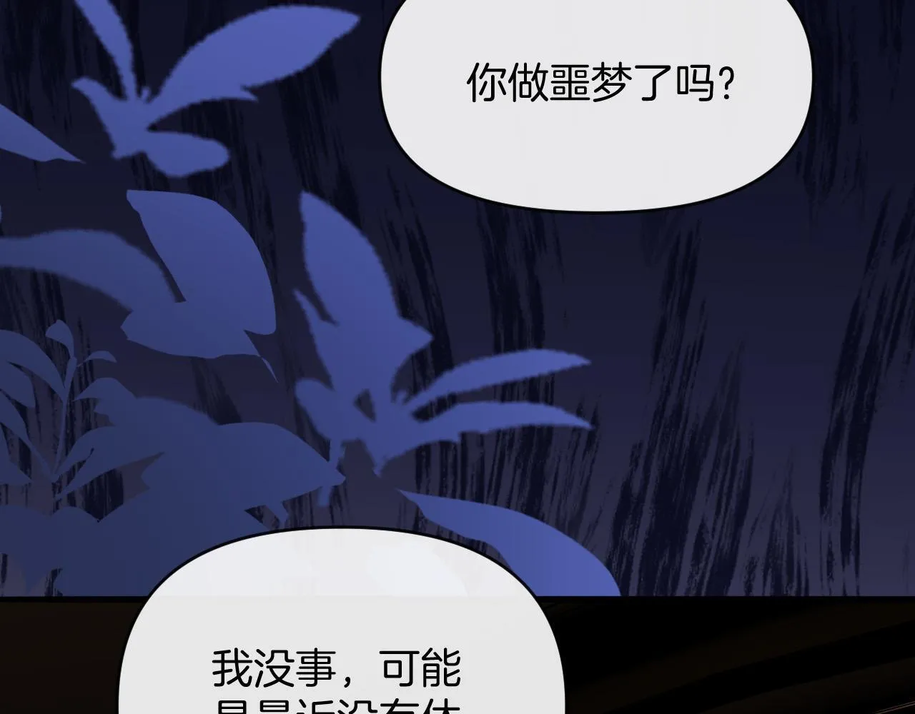 第69话 盛羡 我们之间只能这样了 第38页