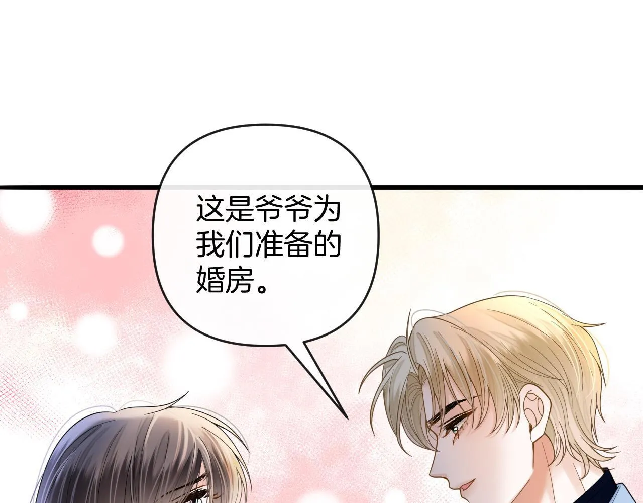 第69话 盛羡 我们之间只能这样了 第43页