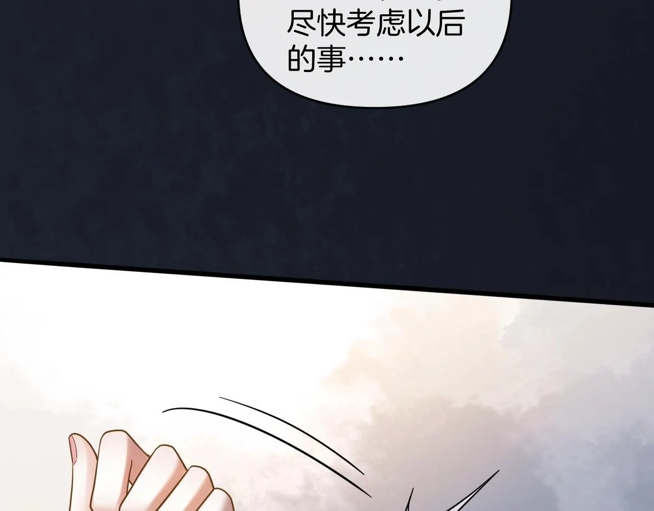 第69话 盛羡 我们之间只能这样了 第45页
