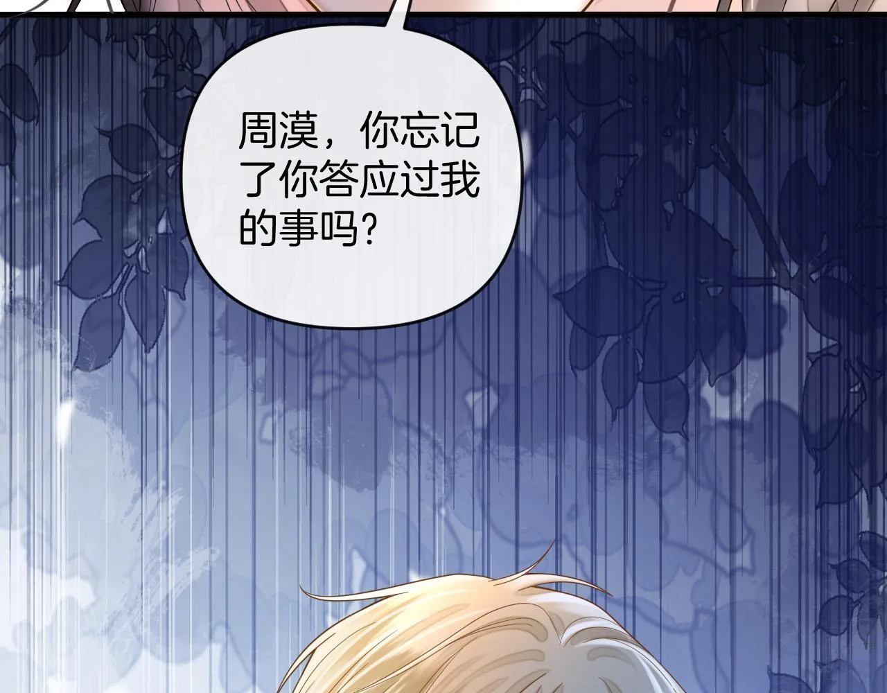 第69话 盛羡 我们之间只能这样了 第48页