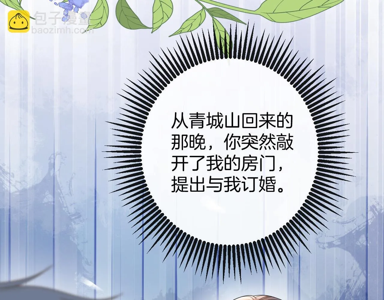第69话 盛羡 我们之间只能这样了 第51页