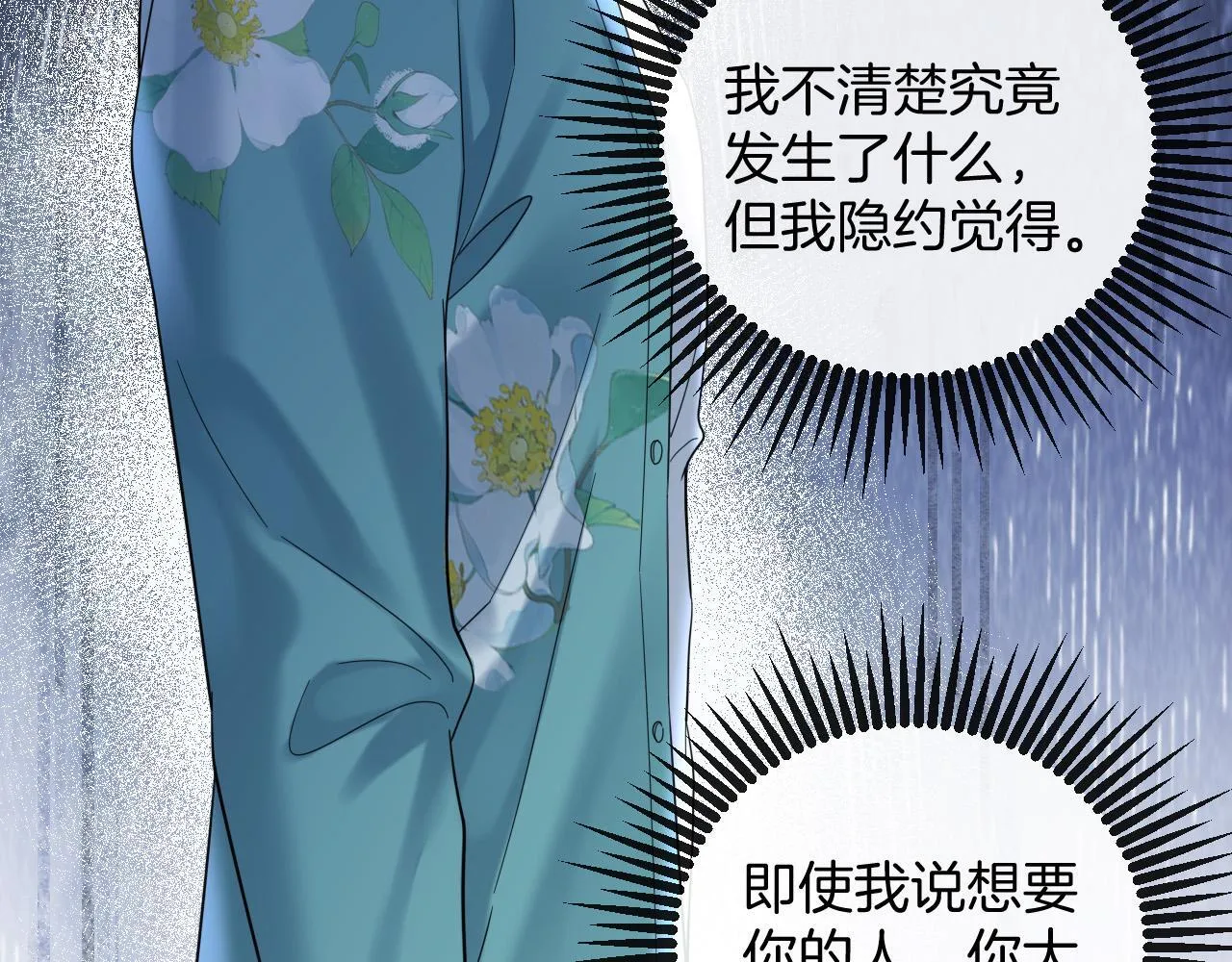 第69话 盛羡 我们之间只能这样了 第55页